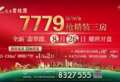 天水碧桂园爆料最新消息,揭秘项目进展与亮点