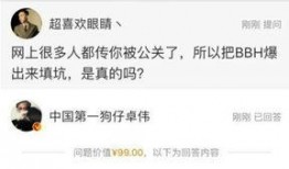 卓伟现在还在爆料吗视频