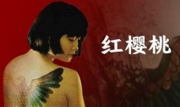 樱桃电影在线观看,在线观看，尽享视听盛宴