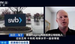 硅谷银行最新爆料新闻