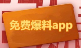 免费吃瓜不收费的软件,畅享海量资讯，不花一分钱！