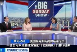 硅谷银行最新爆料新闻