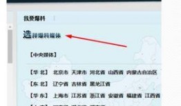怎么爆料新闻给新闻网站,如何向新闻网站提供独家线索