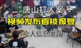 唐山爆料者被打事件视频,真相与正义的追寻