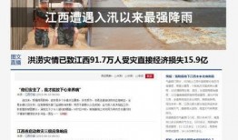 江西当地人爆料新闻最新