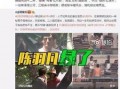 天涯爆料任嘉纶视频播放,任嘉纶视频播放引发热议，真相究竟如何？