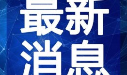 无锡爆料女神事件视频最新,揭秘网络红人背后的真相