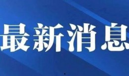 爆料新闻头条,爆料新闻头条背后的惊人真相