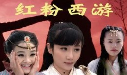 红粉在线观看,在线重温经典爱情传奇