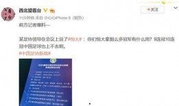 爆料足协的记者是谁啊视频,是谁爆出惊人内幕？