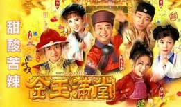金玉满堂在线观看,在线观看，揭秘古代传奇家族的兴衰传奇
