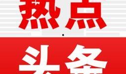 今日头条热点爆料入口怎么不在了,用户热议功能去向