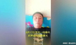 李文最新爆料消息视频