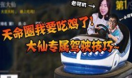 大仙爆料吃鸡视频大全,吃鸡视频大全幕后花絮大公开