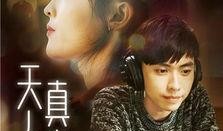 天真人类在线观看,在线观看揭秘人类纯真与成长之旅