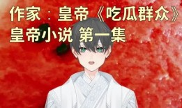 吃瓜女孩小说免费阅读全文,娱乐圈的甜蜜复仇